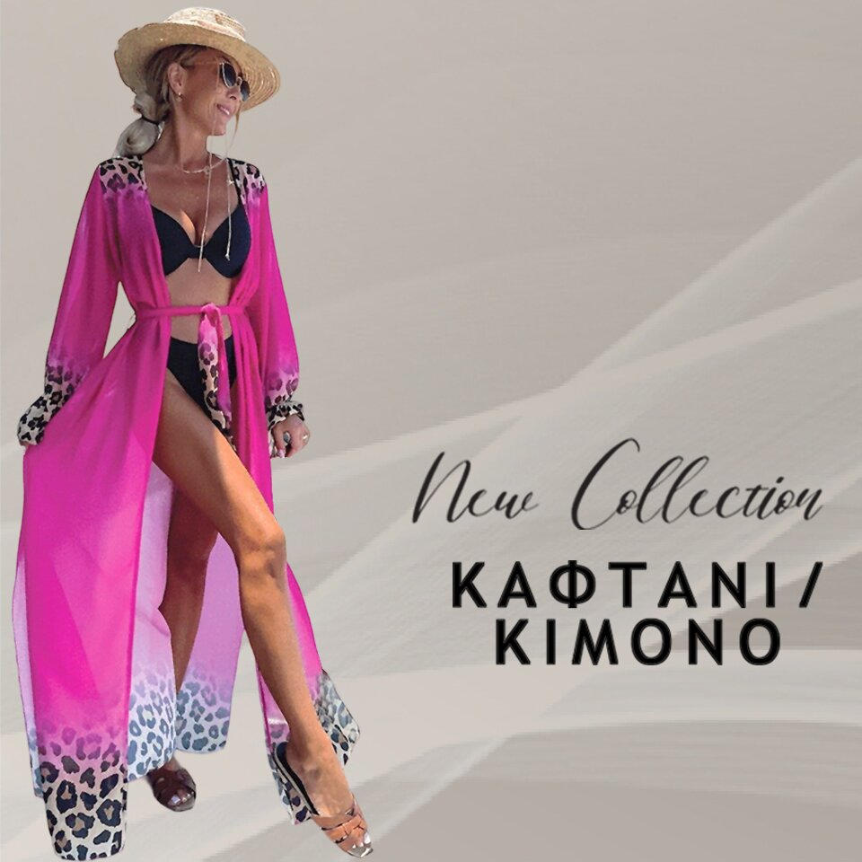 ΚΑΦΤΑΝΙΑ / ΚΙΜΟΝΟ NEW COLLECTION