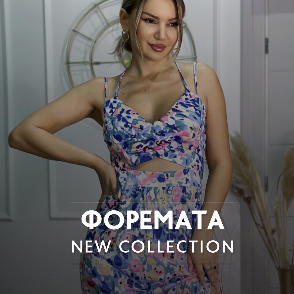ΦΟΡΕΜΑΤΑ NEW COLLECTION