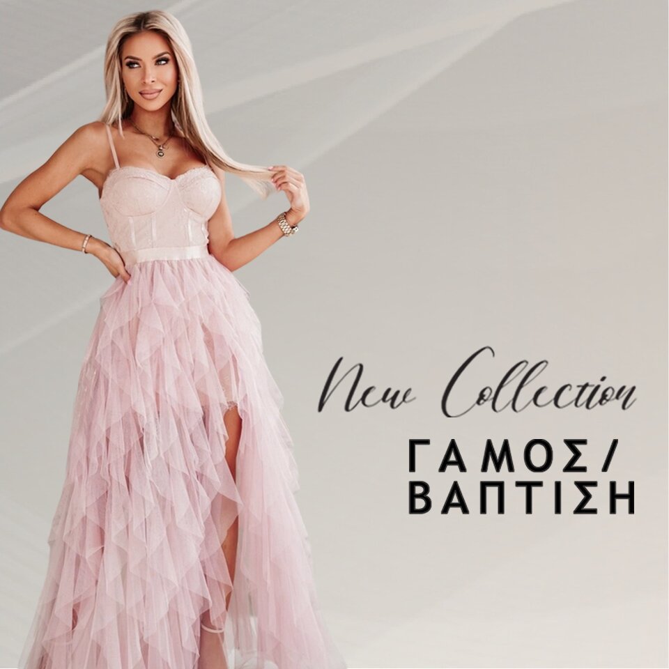 ΦΟΡΕΜΑΤΑ ΓΑΜΟΣ - ΒΑΠΤΙΣΗ NEW COLLECTION