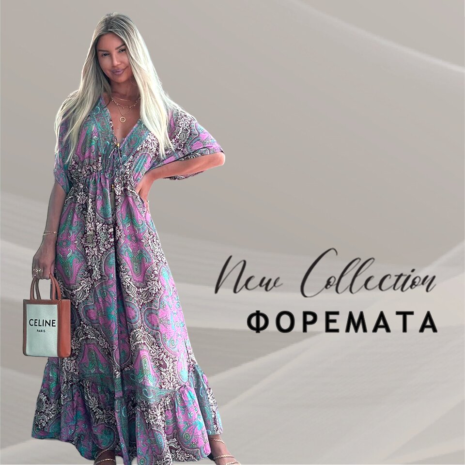 ΦΟΡΕΜΑΤΑ NEW COLLECTION
